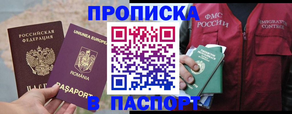 прописка штамп в Электростали