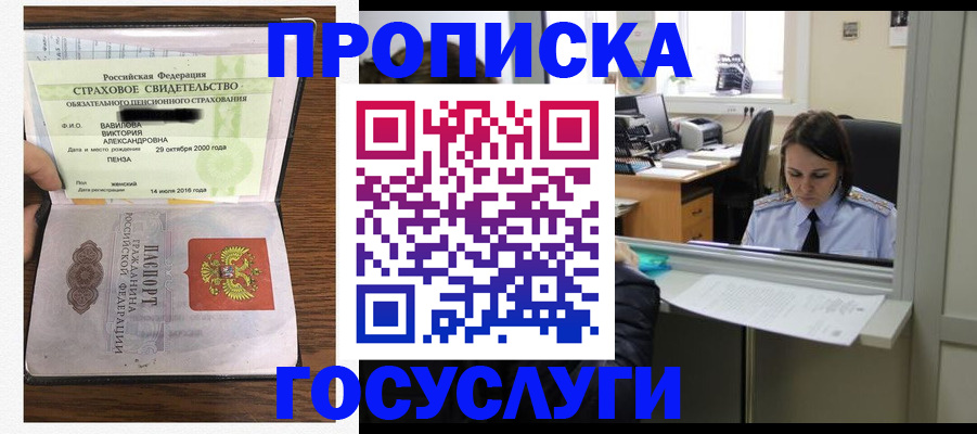 купить прописку в Электростали