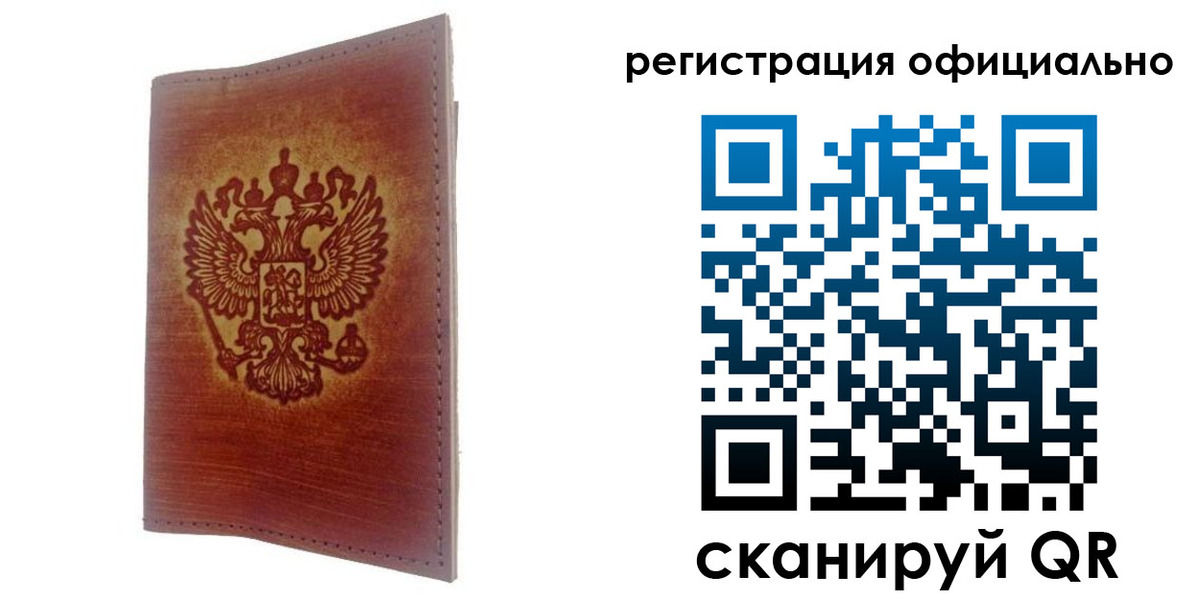 прописка для работы в Электростали