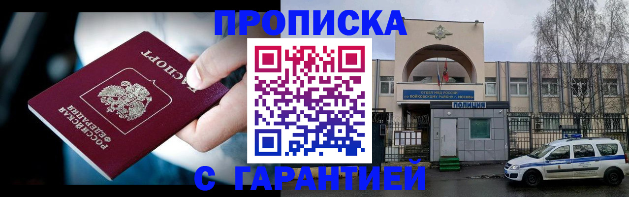 временная регистрация надежно в Электростали