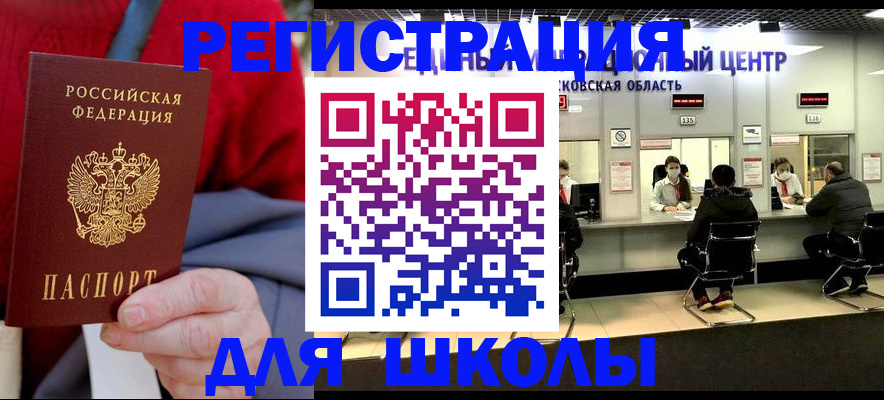 регистрация в Электростали