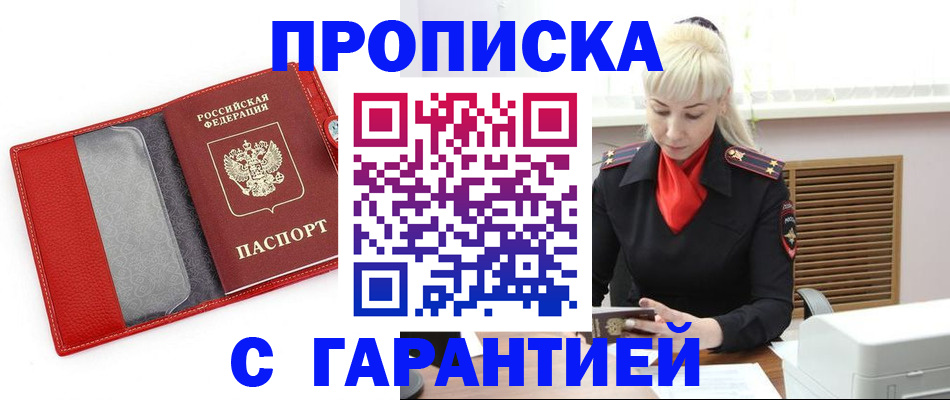 прописка паспорт в Электростали