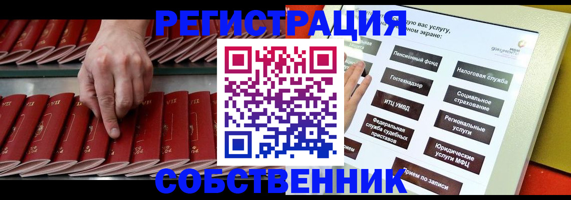 прописка от собственника в Электростали